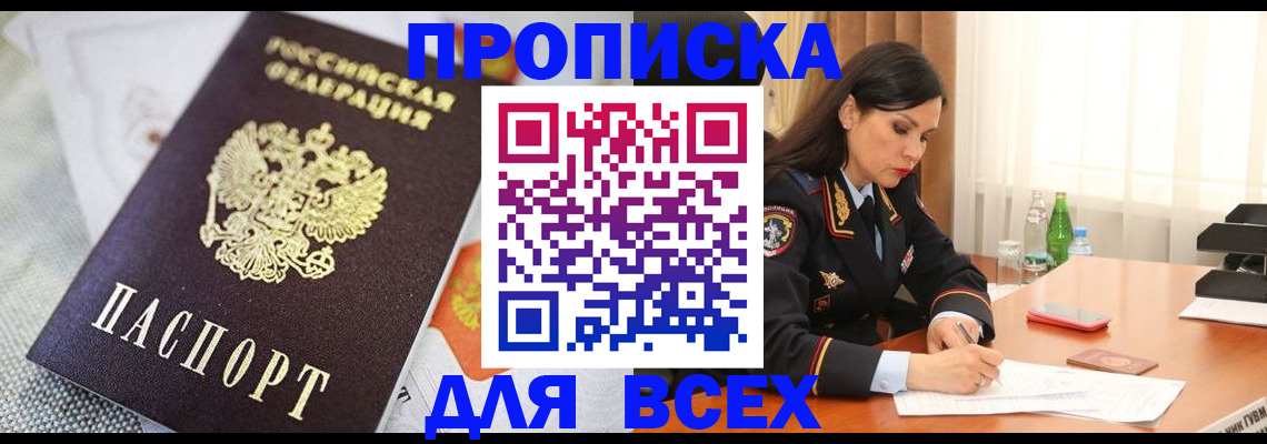 прописка в квартире в Невинномысске