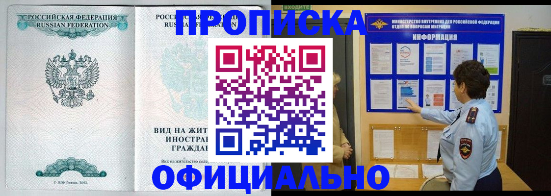 прописка гарантия в Невинномысске